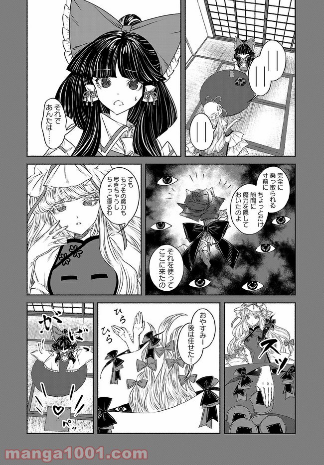 東方智霊奇伝　反則探偵さとり 第10.1話 - Trang 19