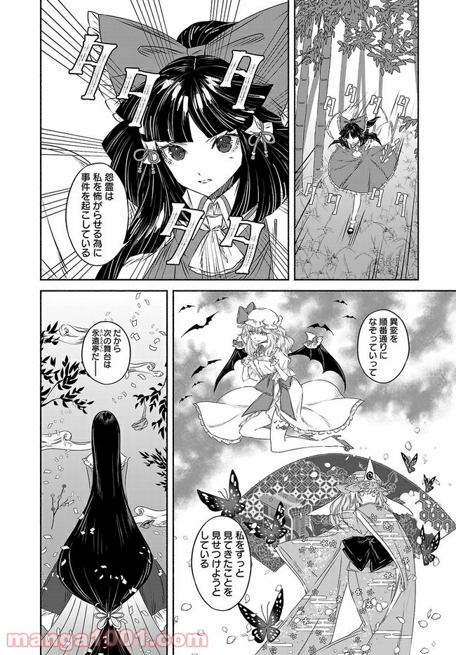 東方智霊奇伝　反則探偵さとり 第10.1話 - Trang 20