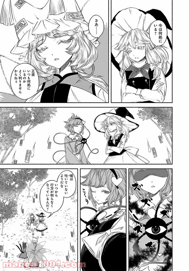 東方智霊奇伝　反則探偵さとり 第10.1話 - Trang 3