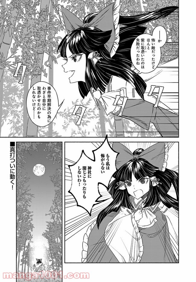 東方智霊奇伝　反則探偵さとり 第10.1話 - Trang 21