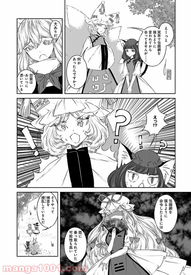 東方智霊奇伝　反則探偵さとり 第10.1話 - Trang 4
