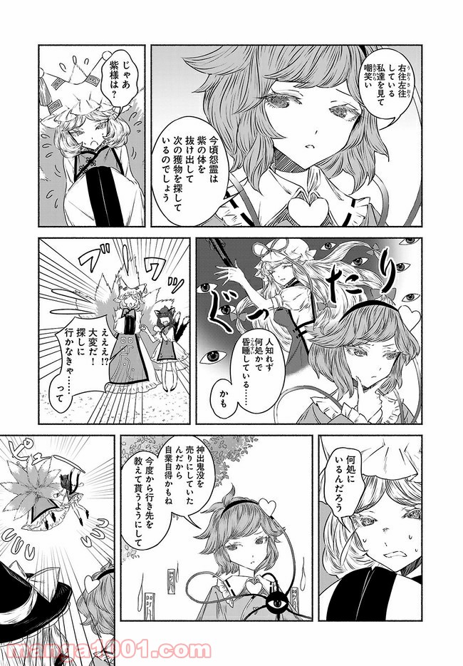 東方智霊奇伝　反則探偵さとり 第10.1話 - Trang 5