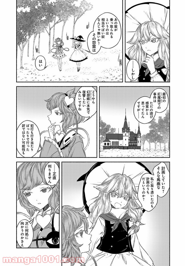 東方智霊奇伝　反則探偵さとり 第10.1話 - Trang 6