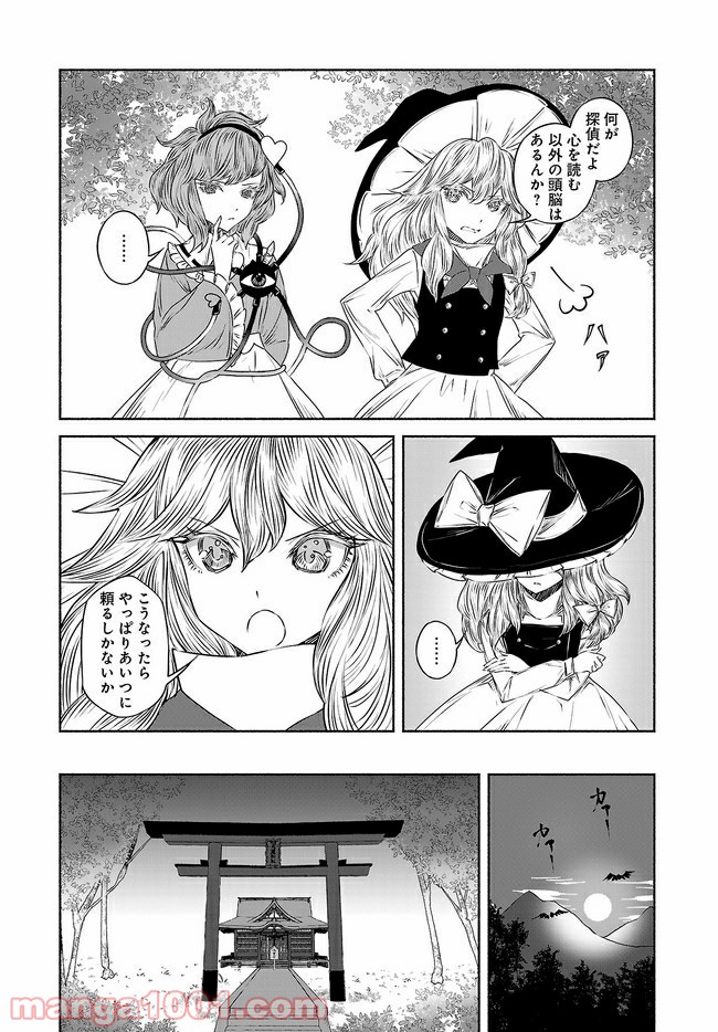 東方智霊奇伝　反則探偵さとり 第10.1話 - Trang 7