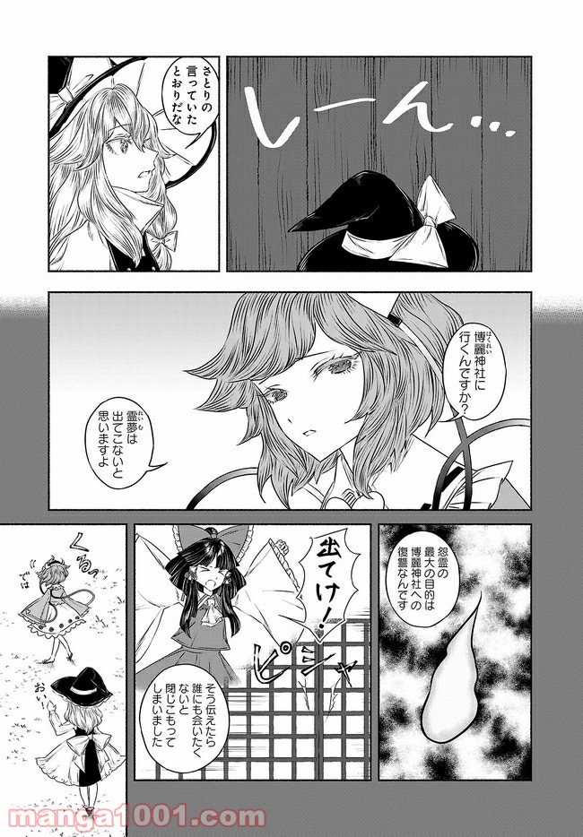 東方智霊奇伝　反則探偵さとり 第10.1話 - Trang 9
