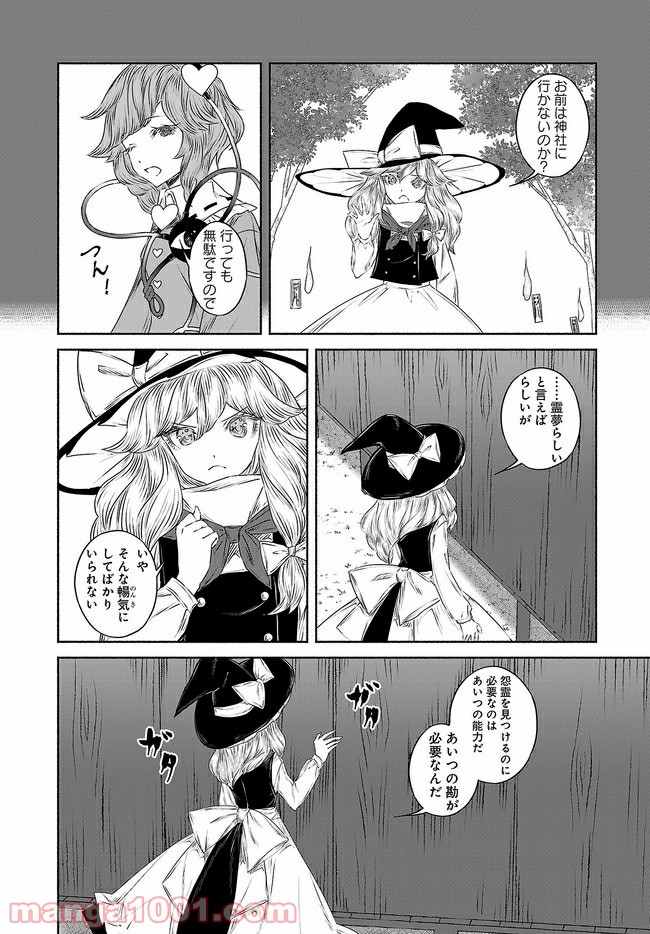 東方智霊奇伝　反則探偵さとり 第10.1話 - Trang 10