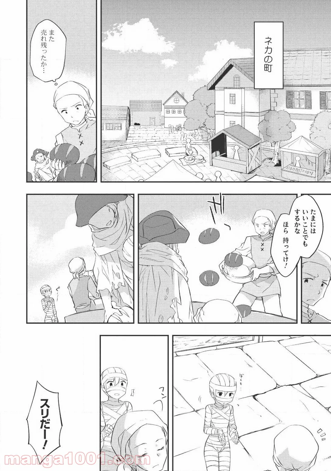 東方智霊奇伝　反則探偵さとり 第10.2話 - Trang 2