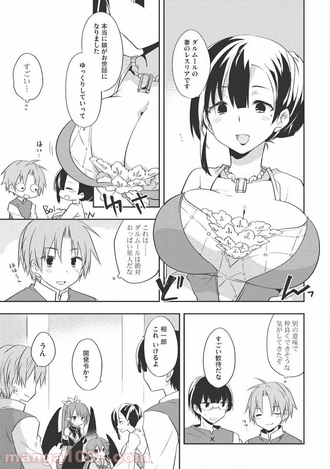 東方智霊奇伝　反則探偵さとり 第10.2話 - Trang 11