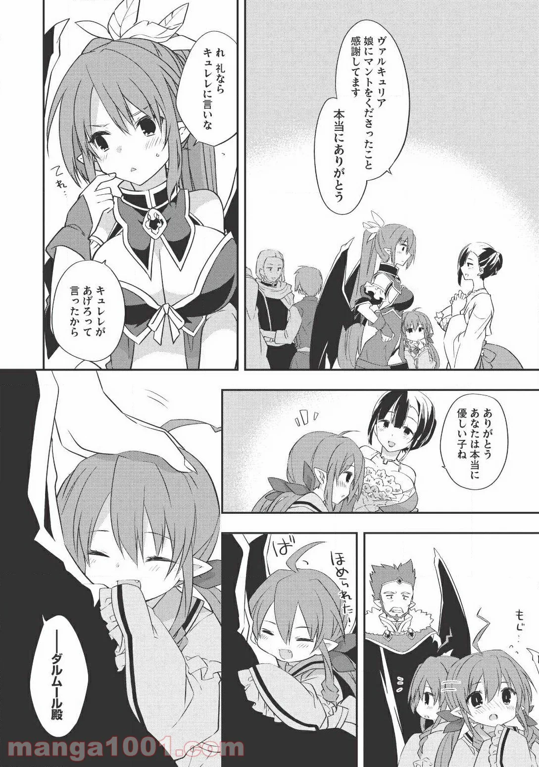東方智霊奇伝　反則探偵さとり 第10.2話 - Trang 12