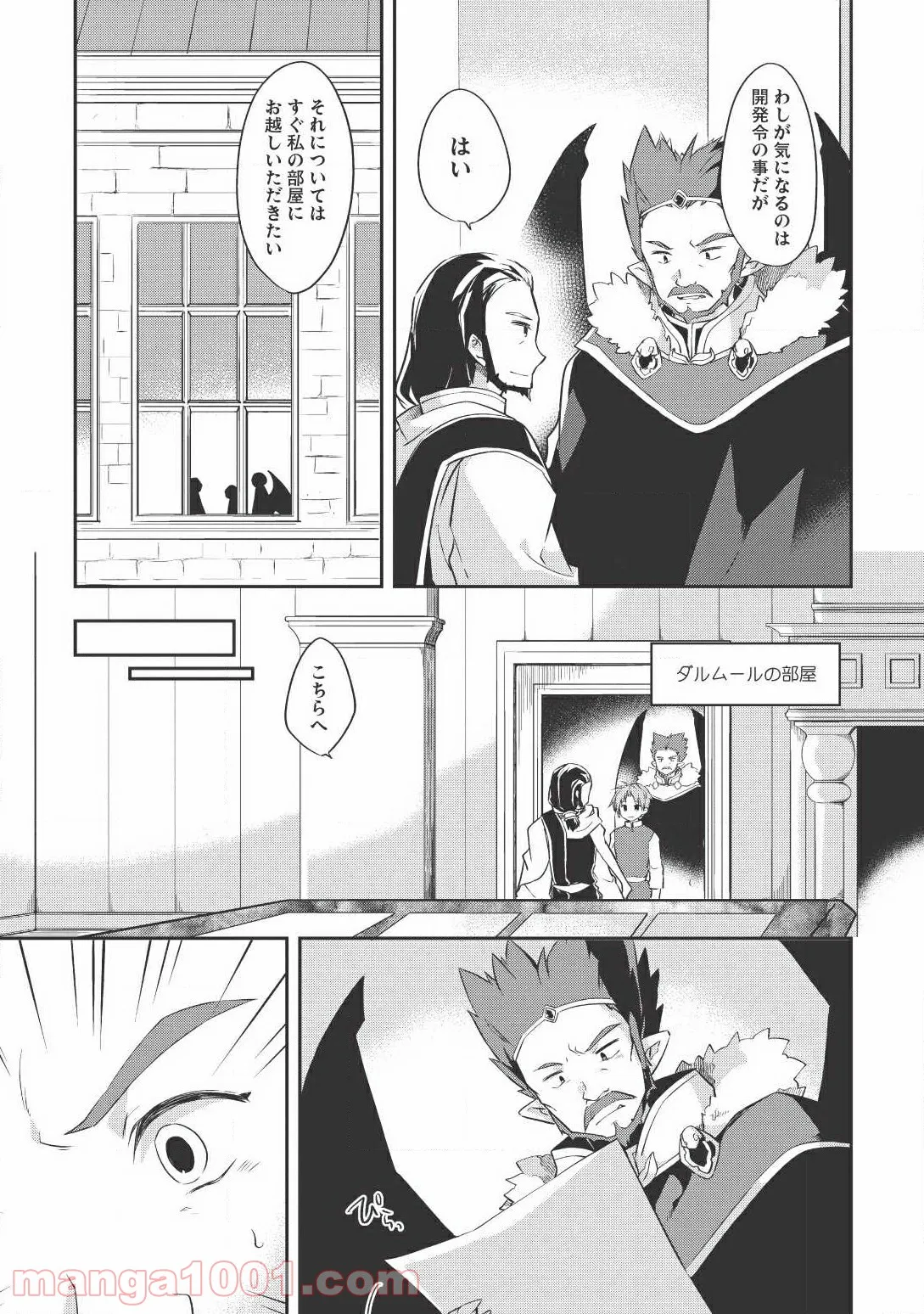 東方智霊奇伝　反則探偵さとり 第10.2話 - Trang 13