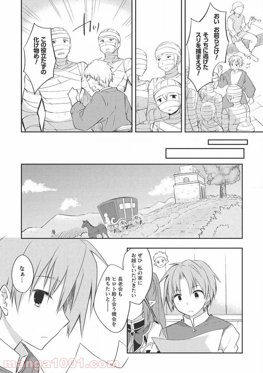 東方智霊奇伝　反則探偵さとり 第10.2話 - Trang 3