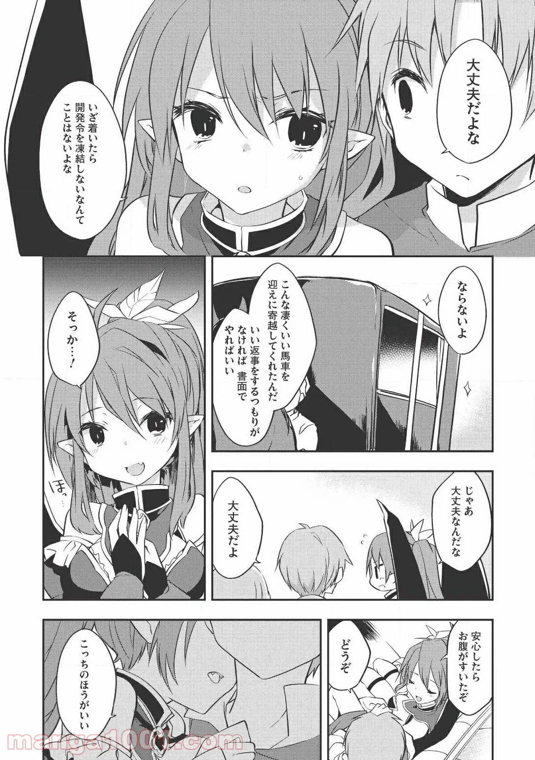 東方智霊奇伝　反則探偵さとり 第10.2話 - Trang 4