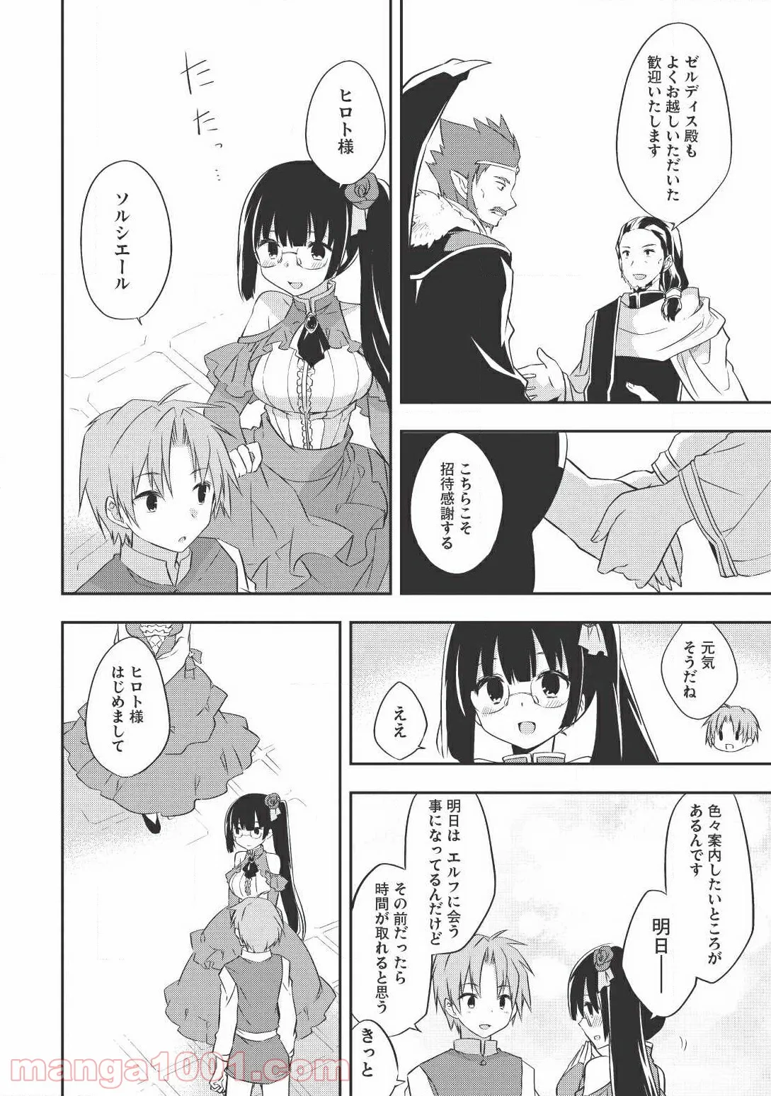 東方智霊奇伝　反則探偵さとり 第10.2話 - Trang 10
