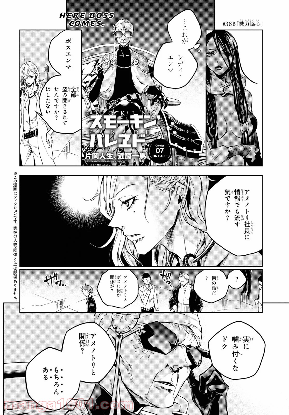 スモーキン‘パレヱド 第38.2話 - Trang 1