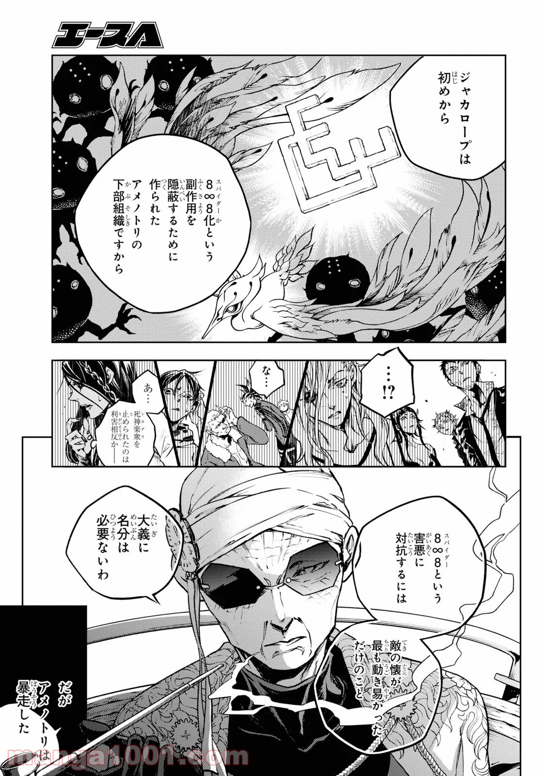 スモーキン‘パレヱド 第38.2話 - Trang 2