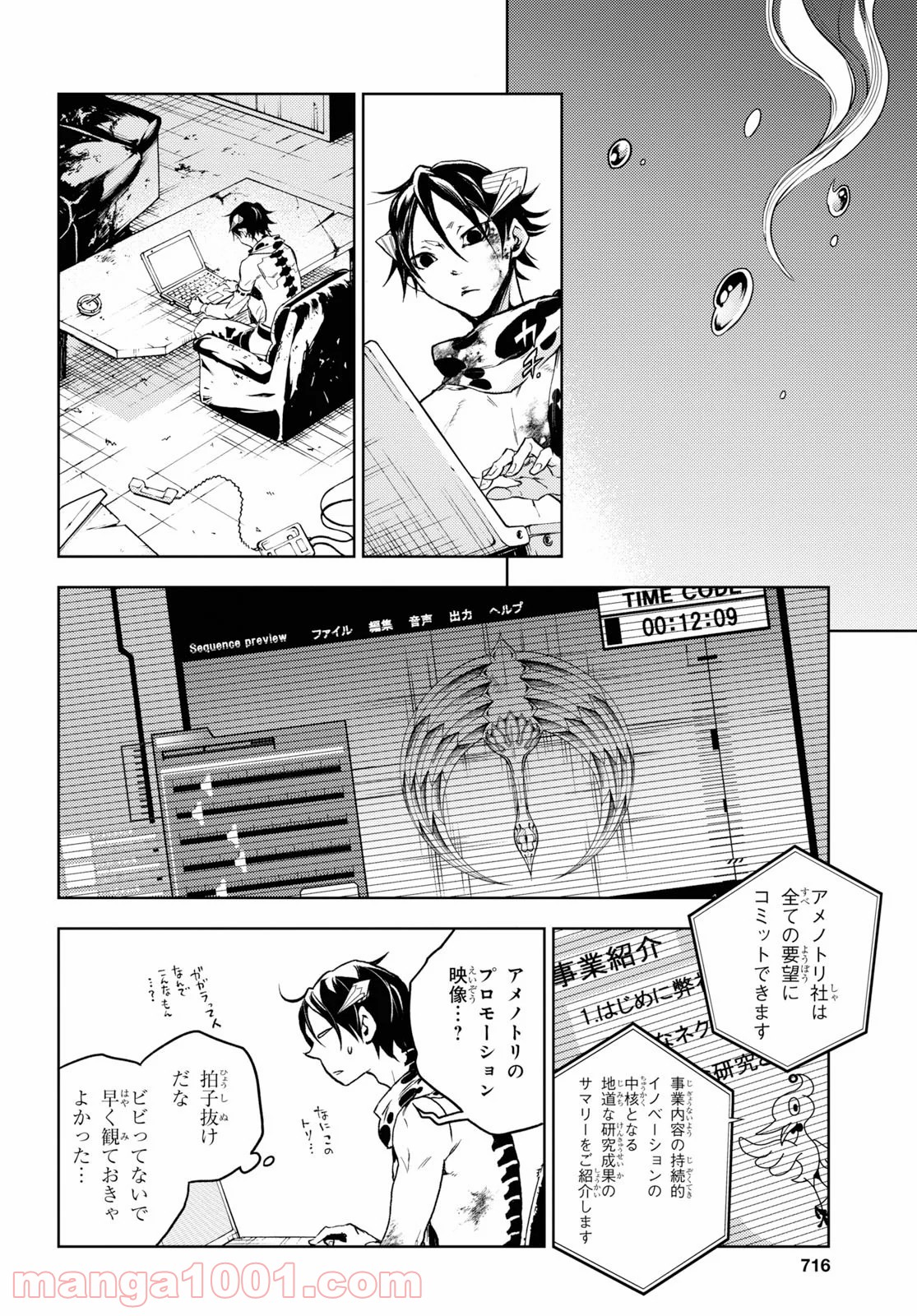 スモーキン‘パレヱド 第38.2話 - Trang 13