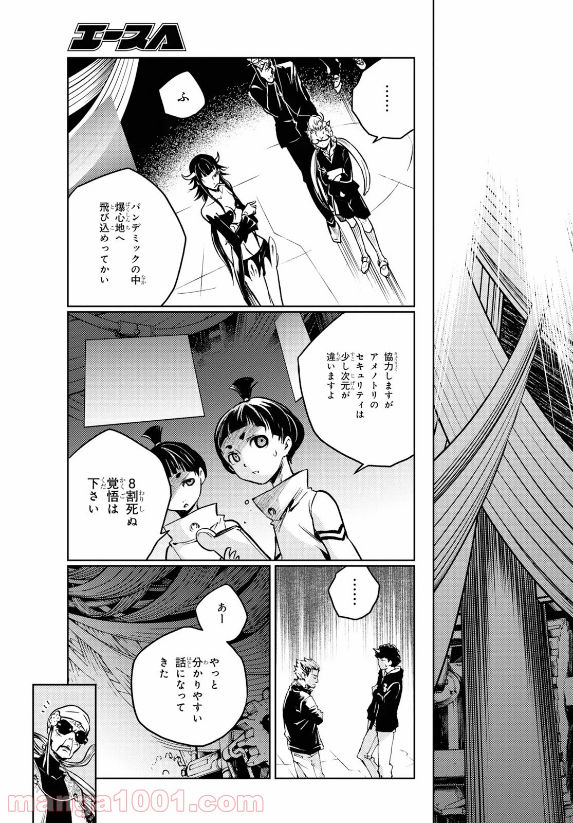 スモーキン‘パレヱド 第38.2話 - Trang 18