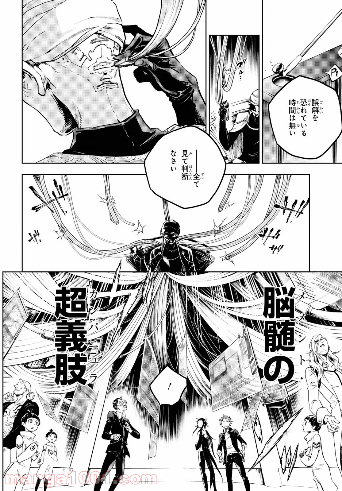 スモーキン‘パレヱド 第38.2話 - Trang 3