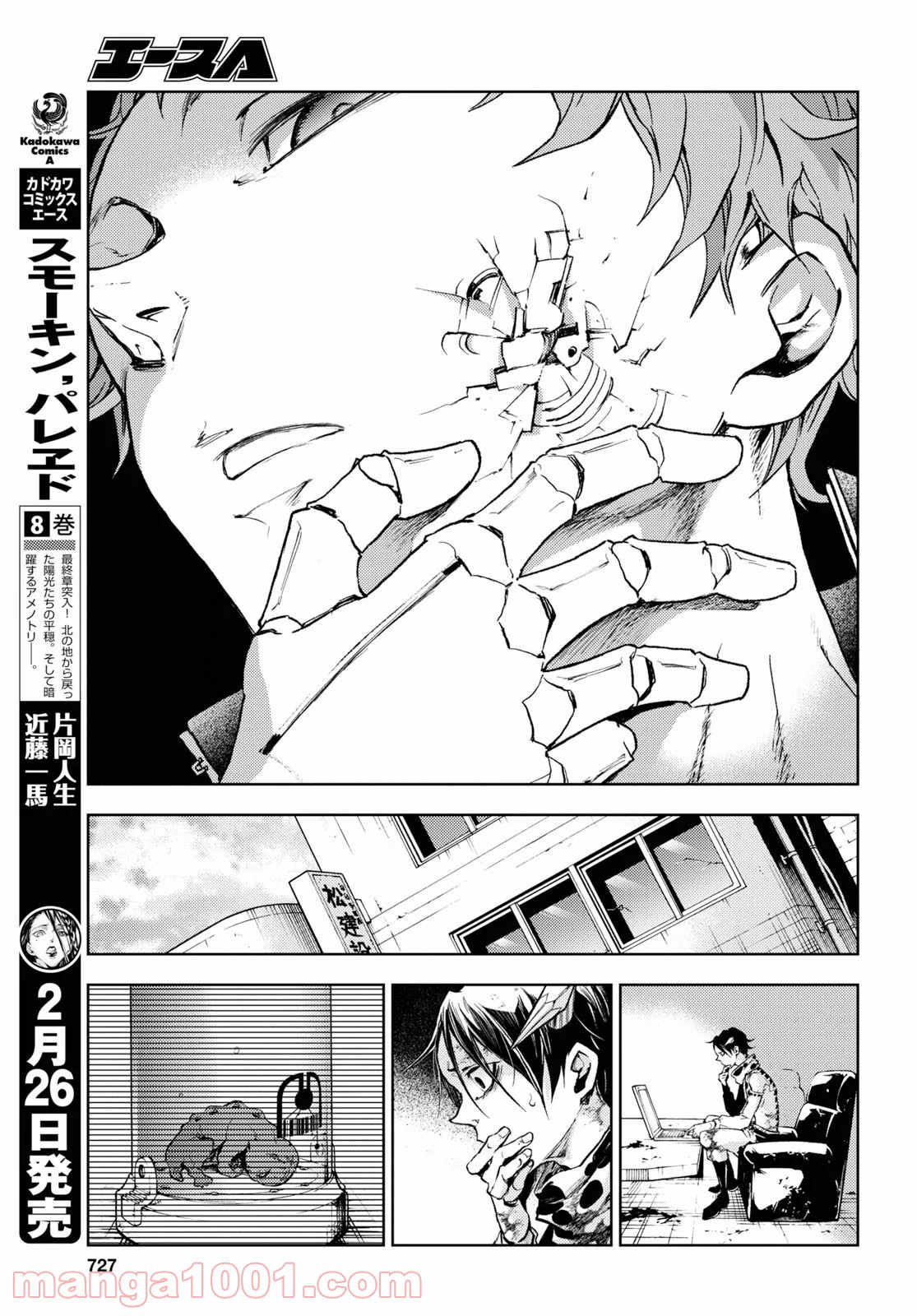 スモーキン‘パレヱド 第38.2話 - Trang 24