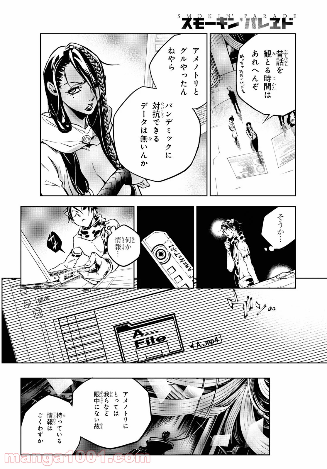 スモーキン‘パレヱド 第38.2話 - Trang 5