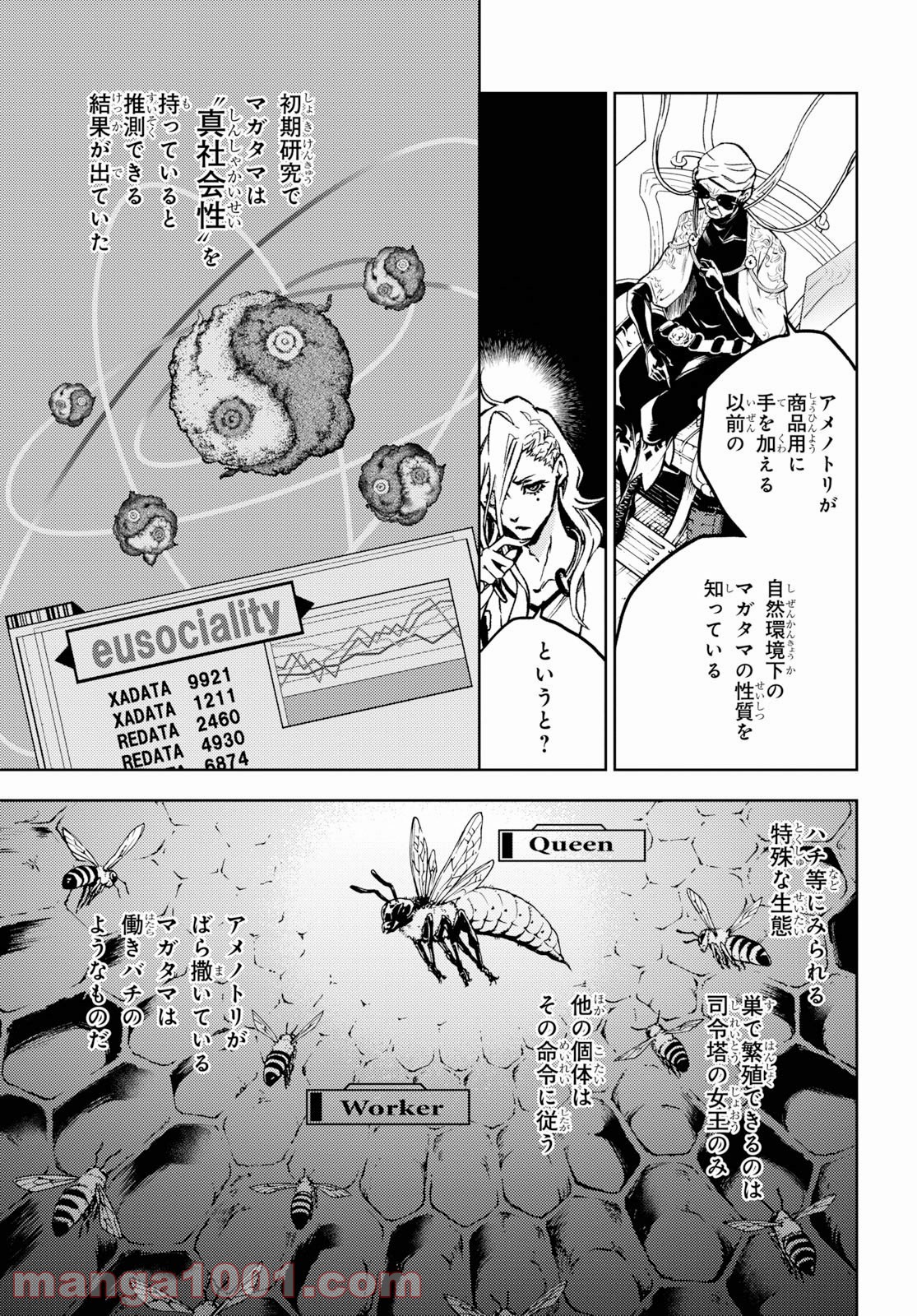 スモーキン‘パレヱド 第38.2話 - Trang 6