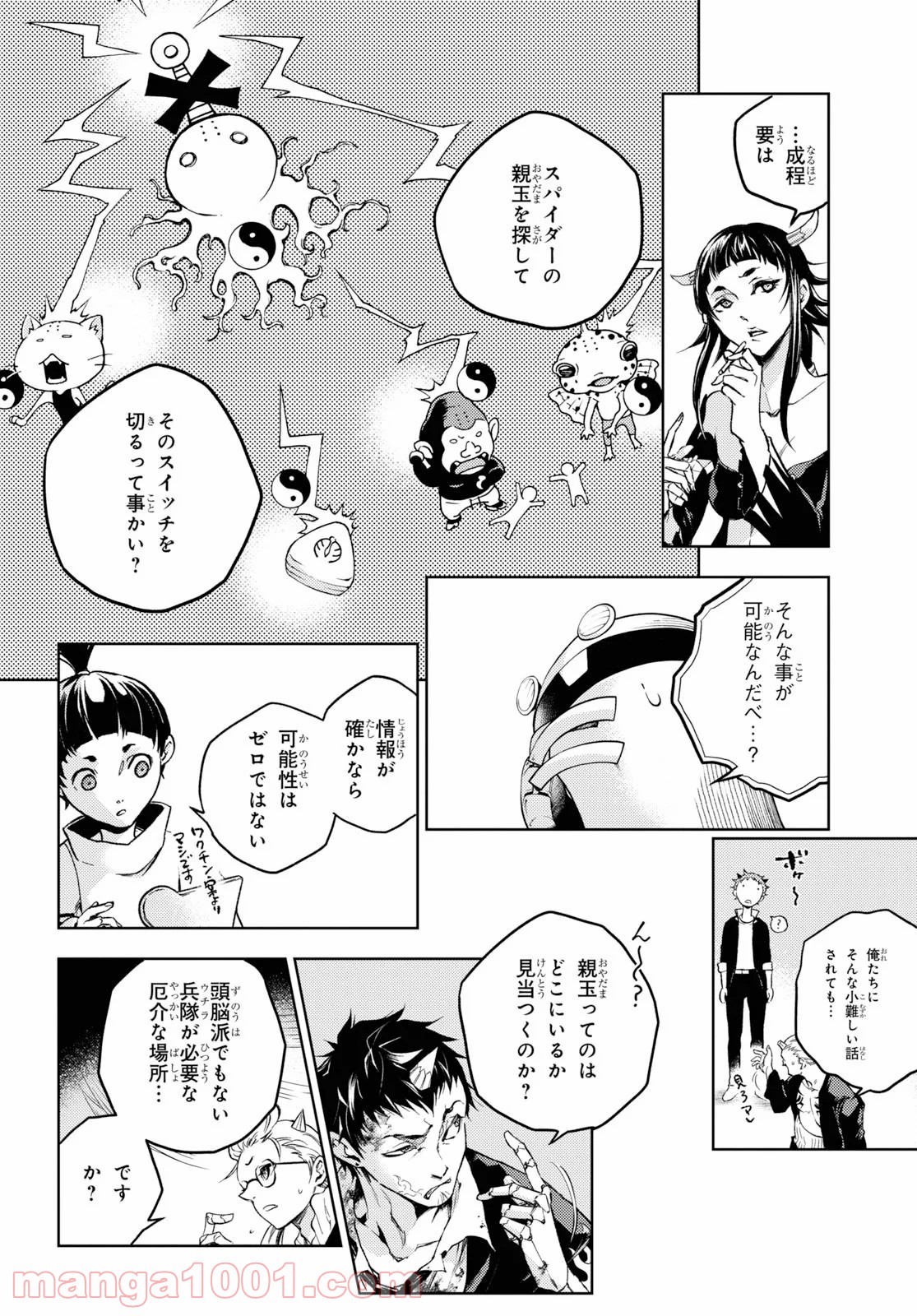 スモーキン‘パレヱド 第38.2話 - Trang 9