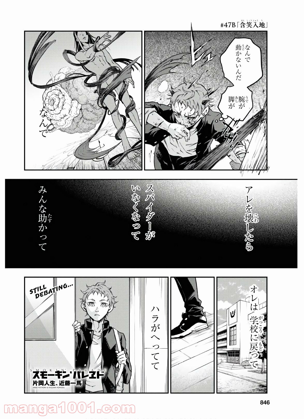 スモーキン‘パレヱド 第47.2話 - Trang 1
