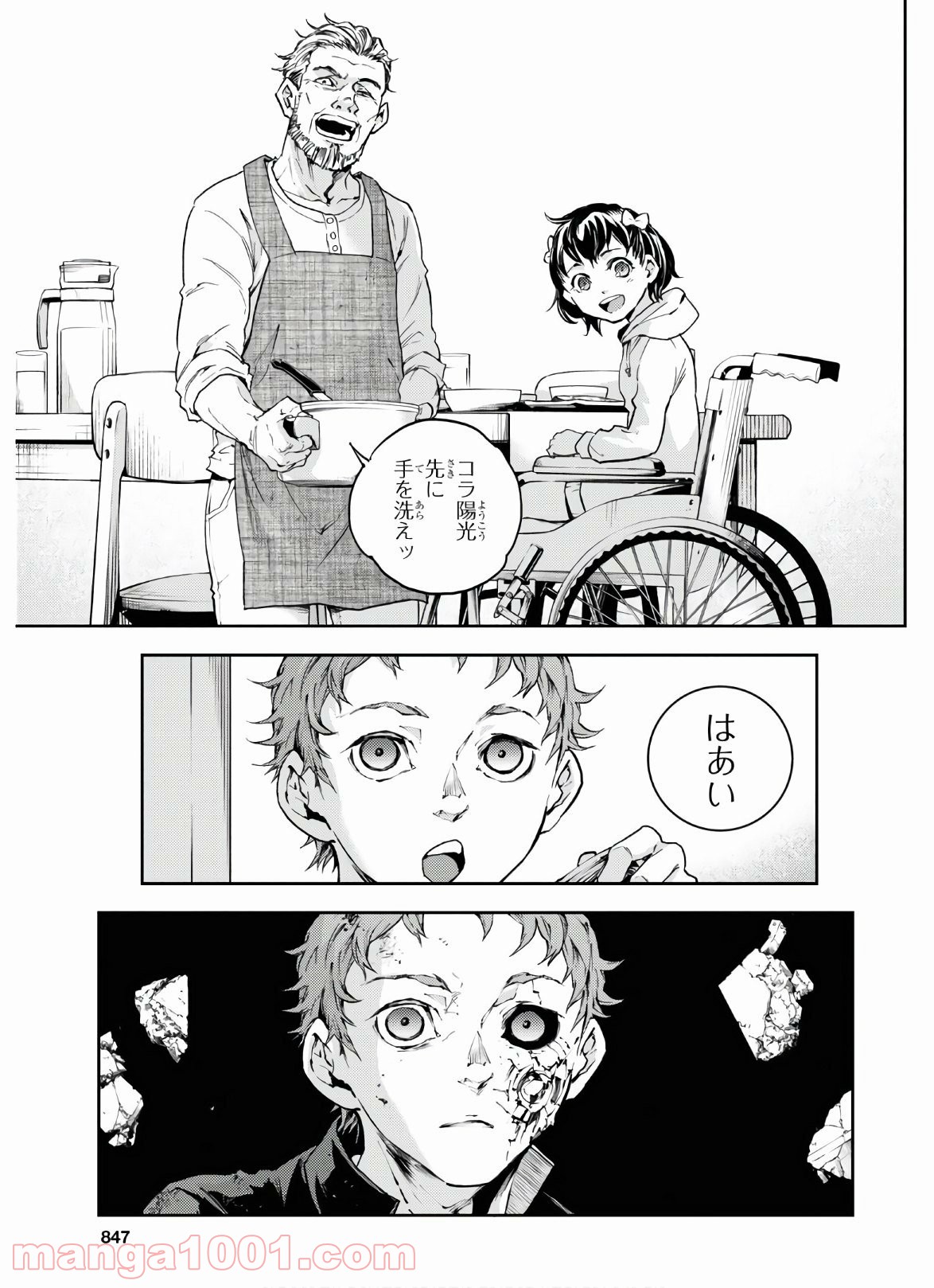 スモーキン‘パレヱド 第47.2話 - Trang 2
