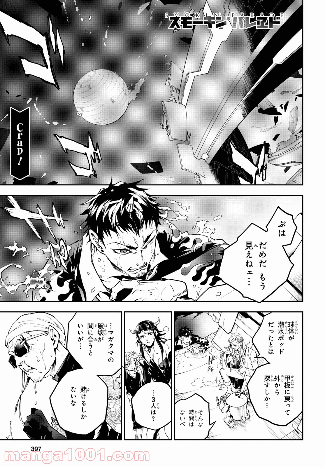 スモーキン‘パレヱド 第48.1話 - Trang 1