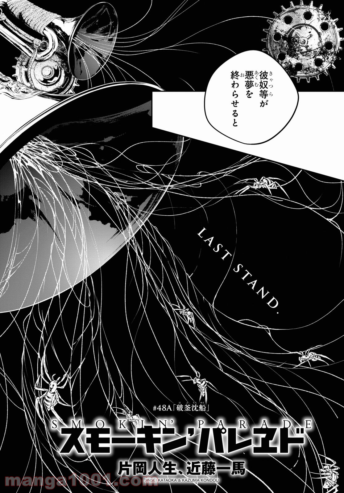 スモーキン‘パレヱド 第48.1話 - Trang 2