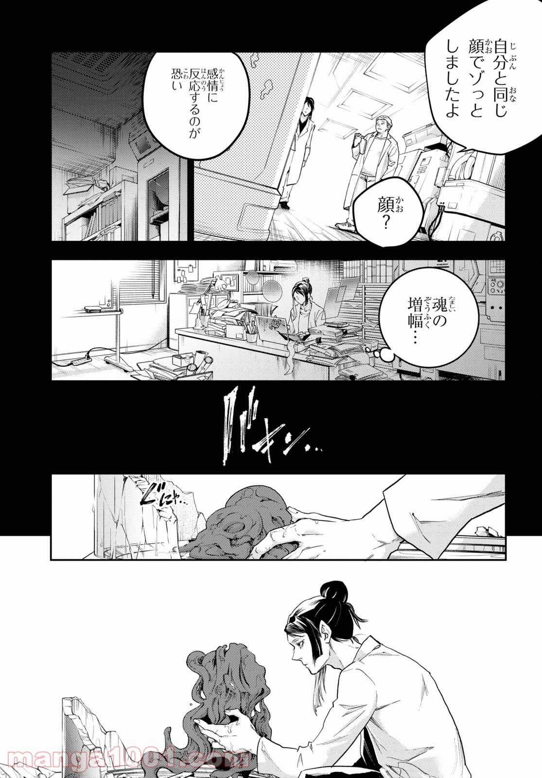 スモーキン‘パレヱド 第48.1話 - Trang 11