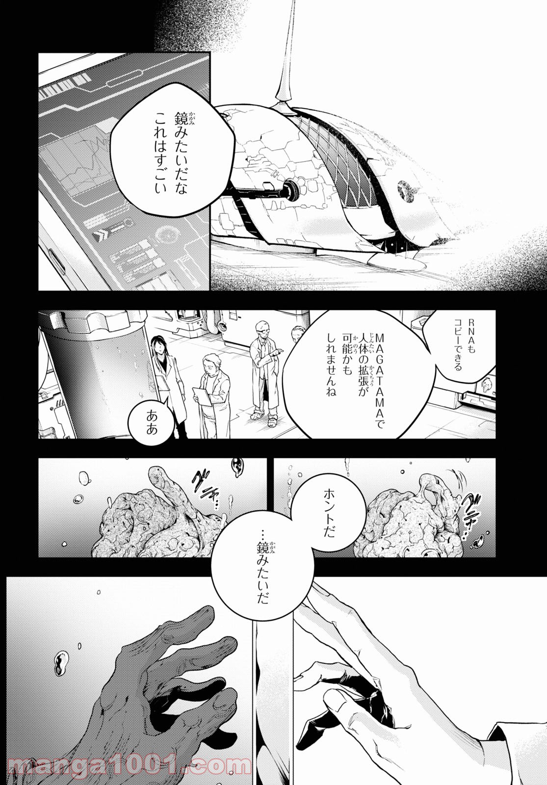スモーキン‘パレヱド 第48.1話 - Trang 10