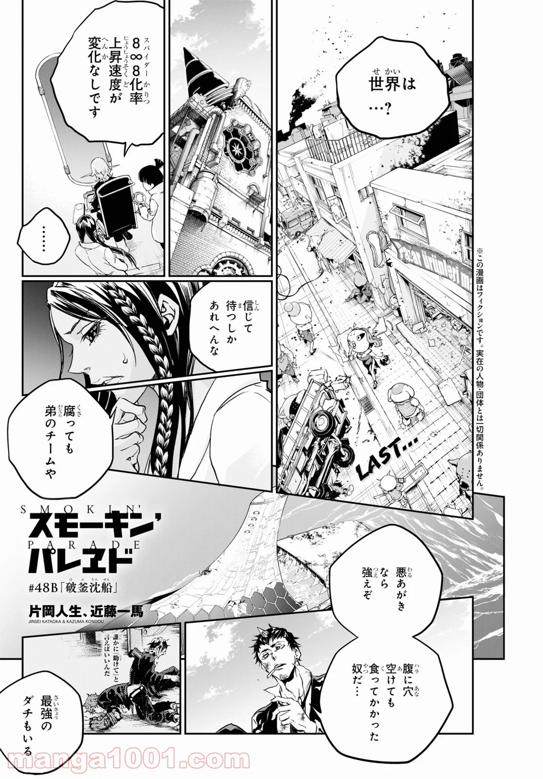 スモーキン‘パレヱド 第48.2話 - Trang 1