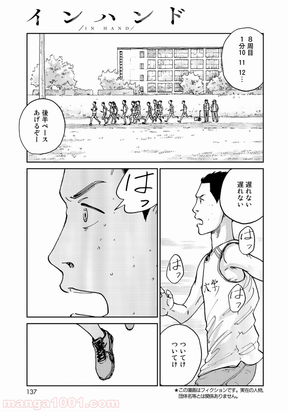 インハンド - 第6話 - Page 2