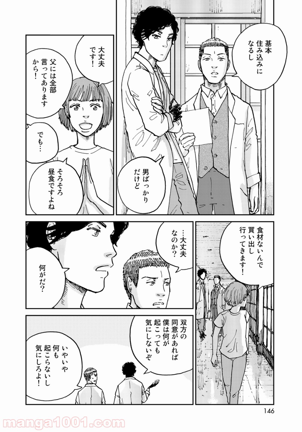 インハンド - 第6話 - Page 11