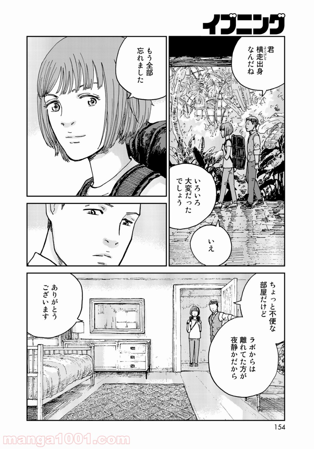 インハンド - 第6話 - Page 19