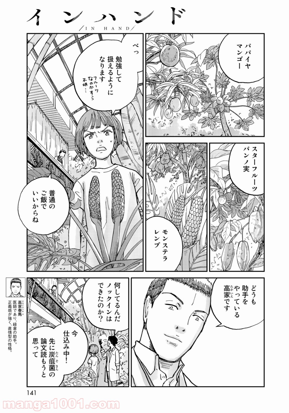 インハンド - 第6話 - Page 6