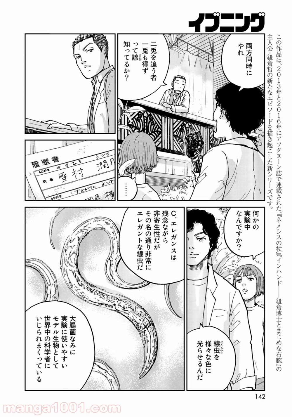 インハンド - 第6話 - Page 7