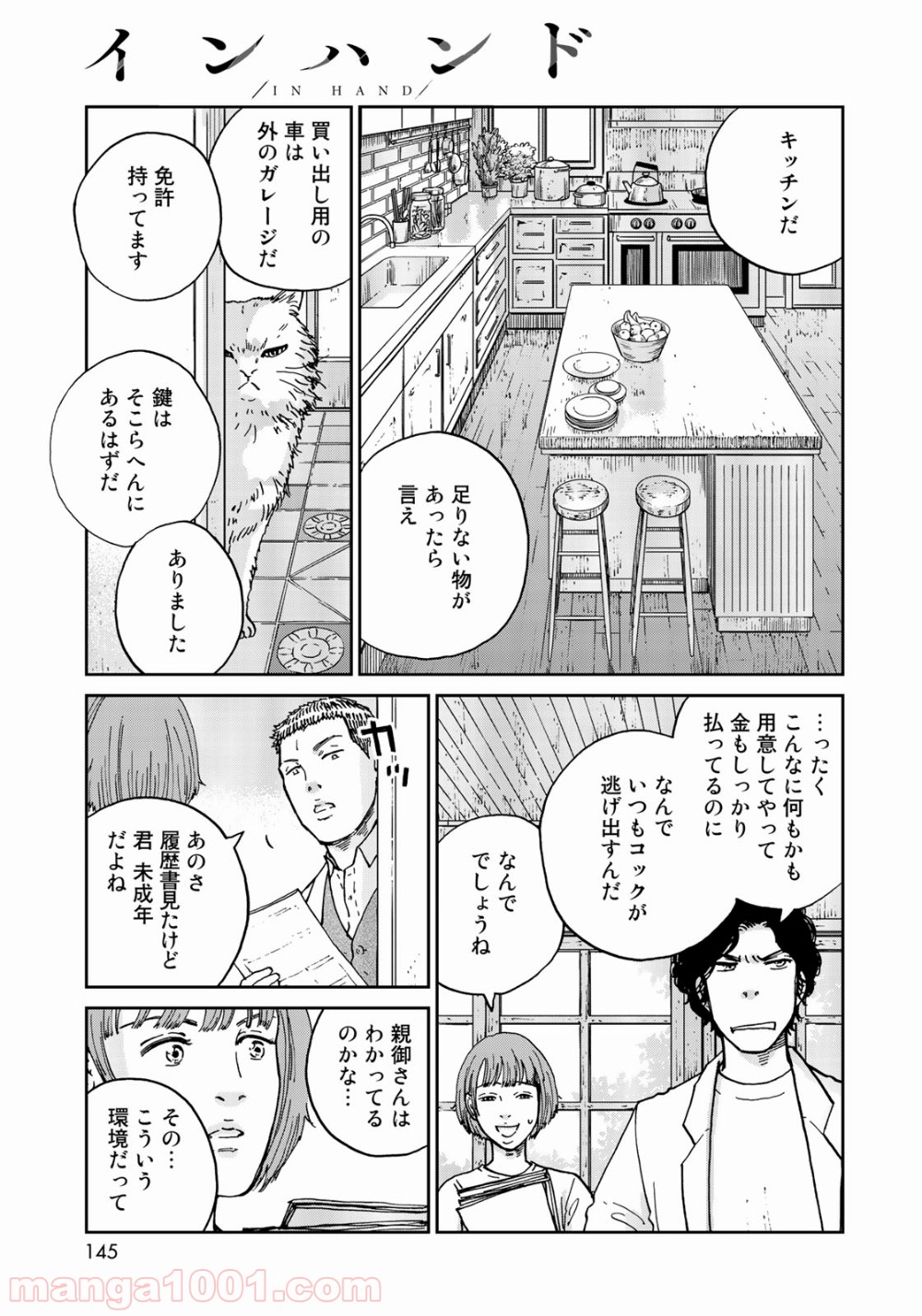 インハンド - 第6話 - Page 10