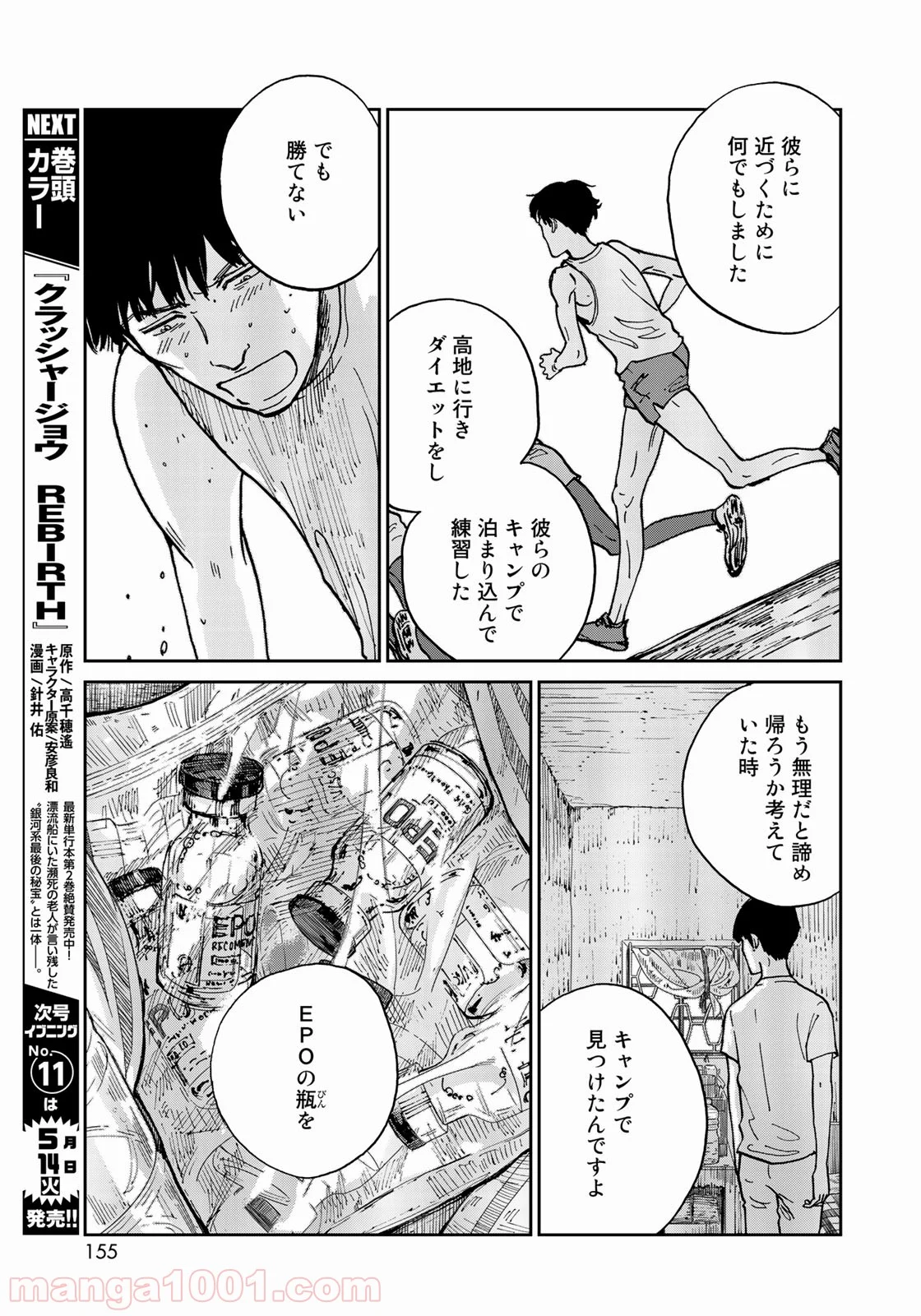 インハンド - 第11話 - Page 13