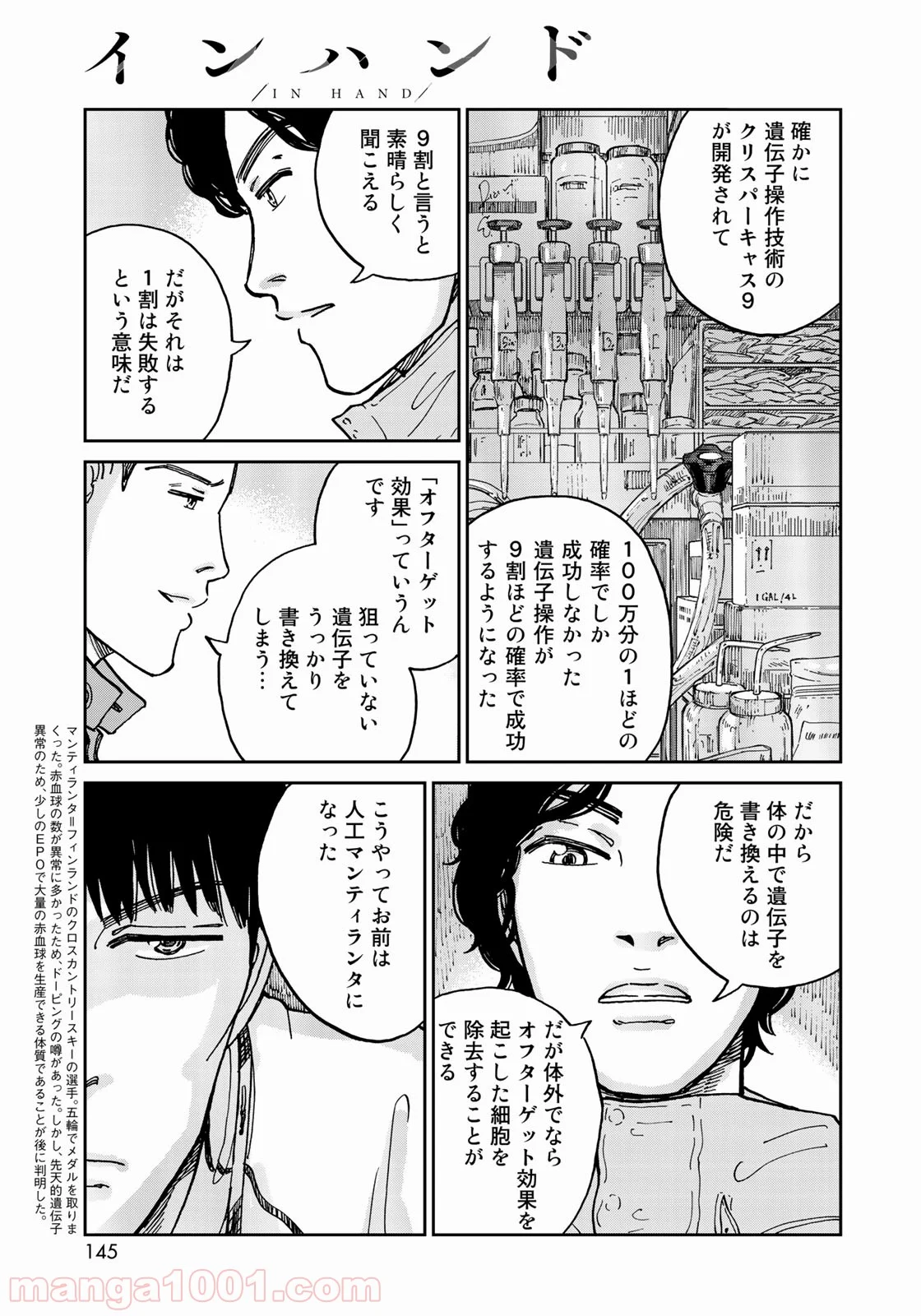 インハンド - 第11話 - Page 3