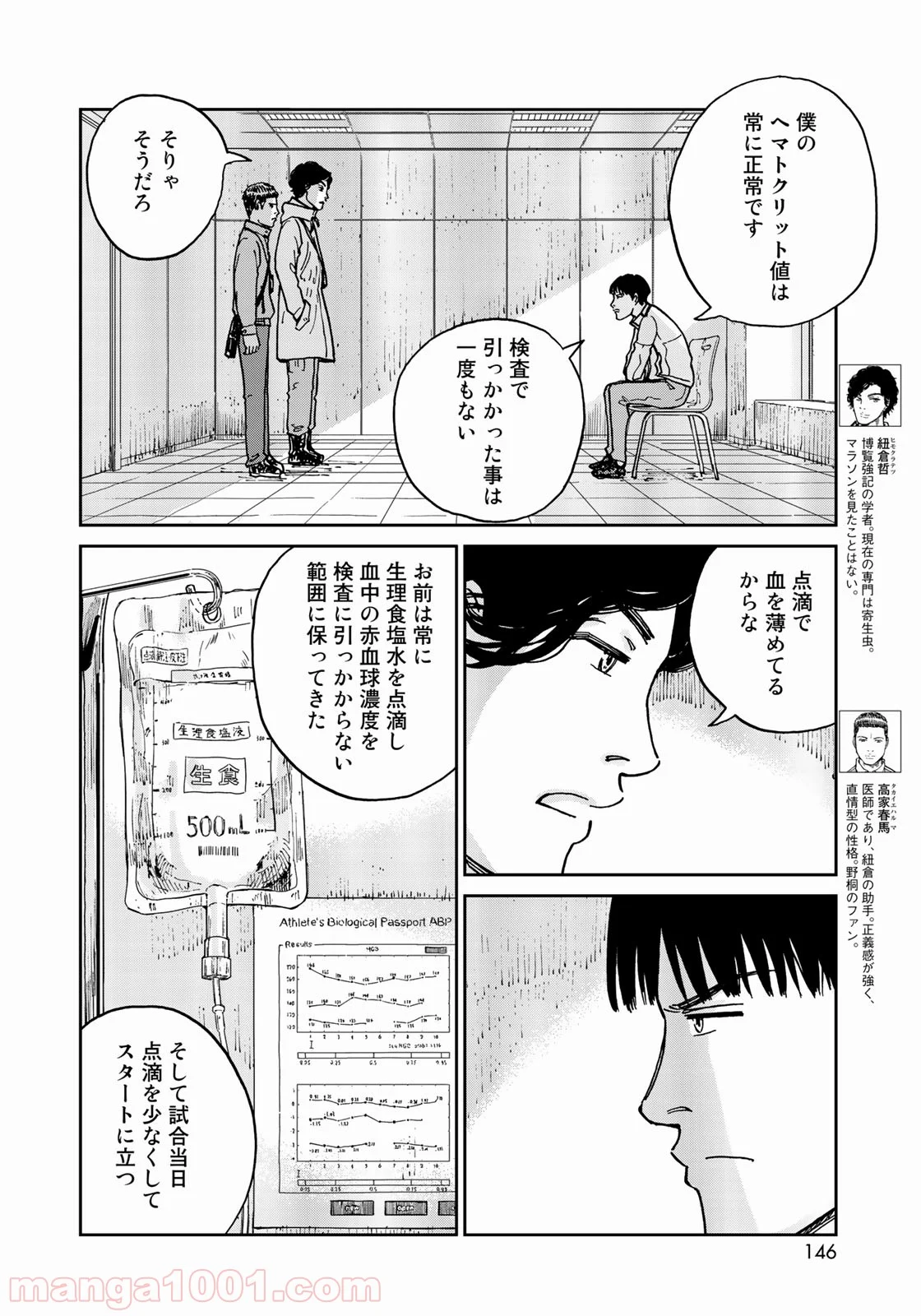 インハンド - 第11話 - Page 4