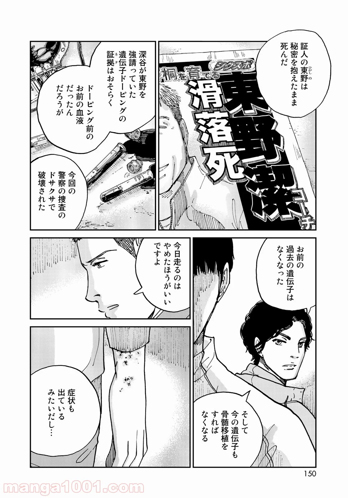 インハンド - 第11話 - Page 8