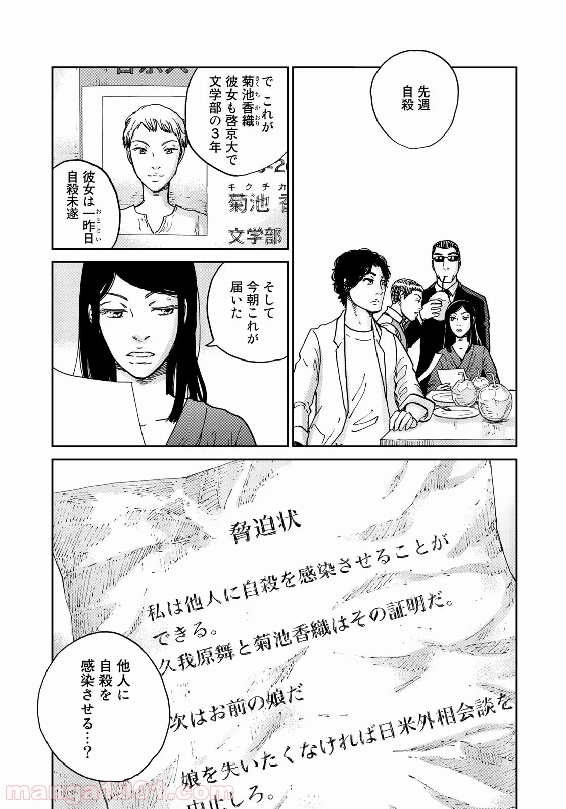 インハンド - 第13話 - Page 13