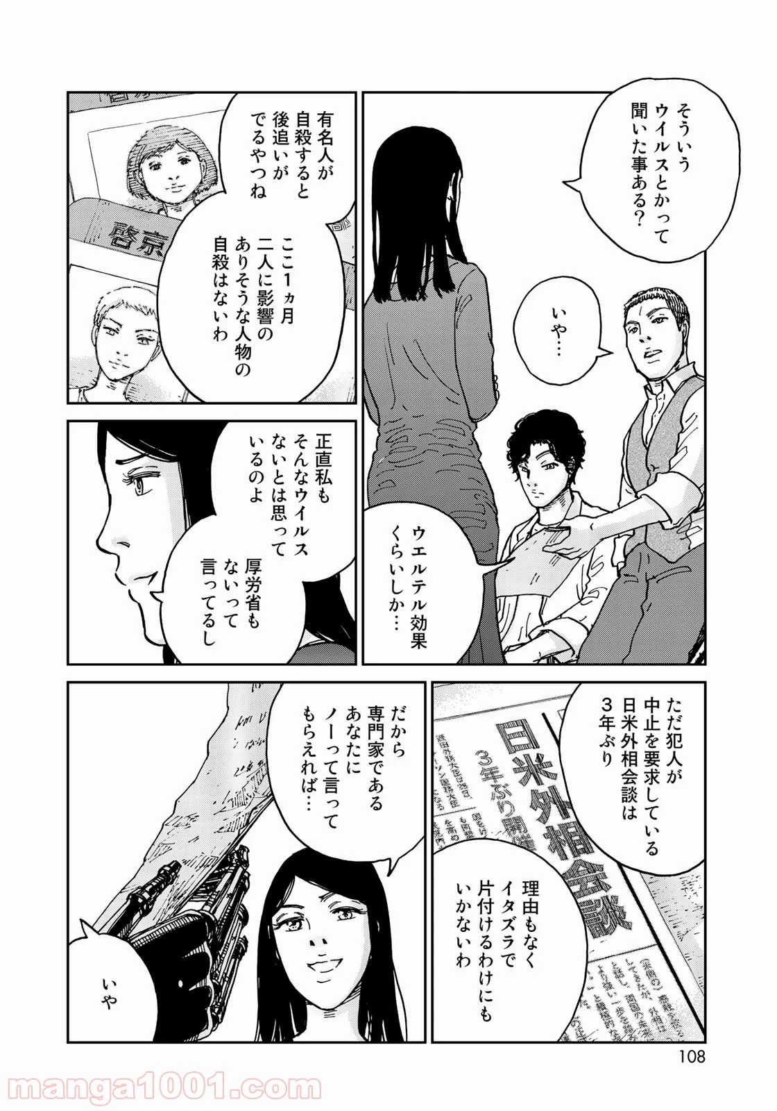 インハンド - 第13話 - Page 14