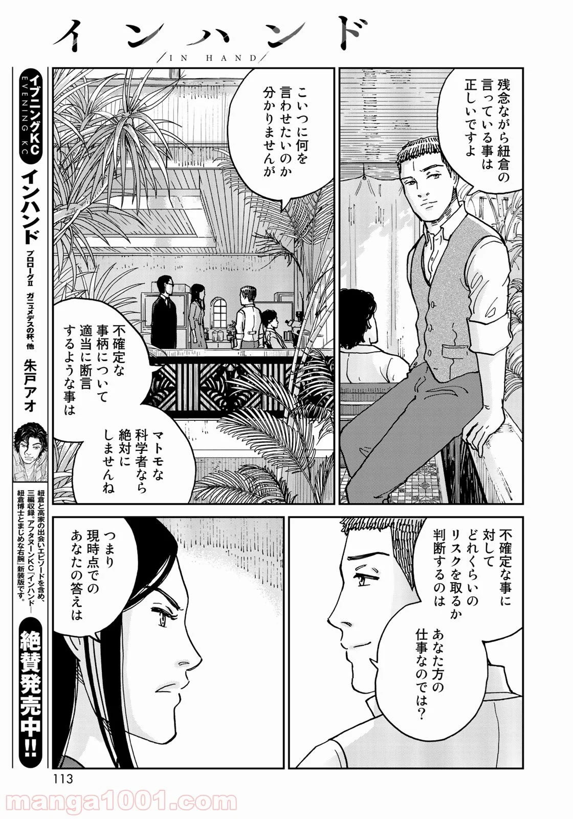 インハンド - 第13話 - Page 19