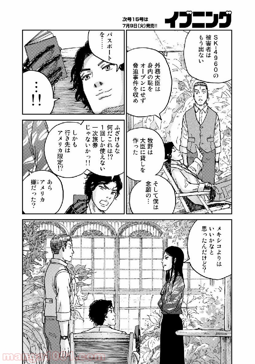 インハンド - 第15話 - Page 20