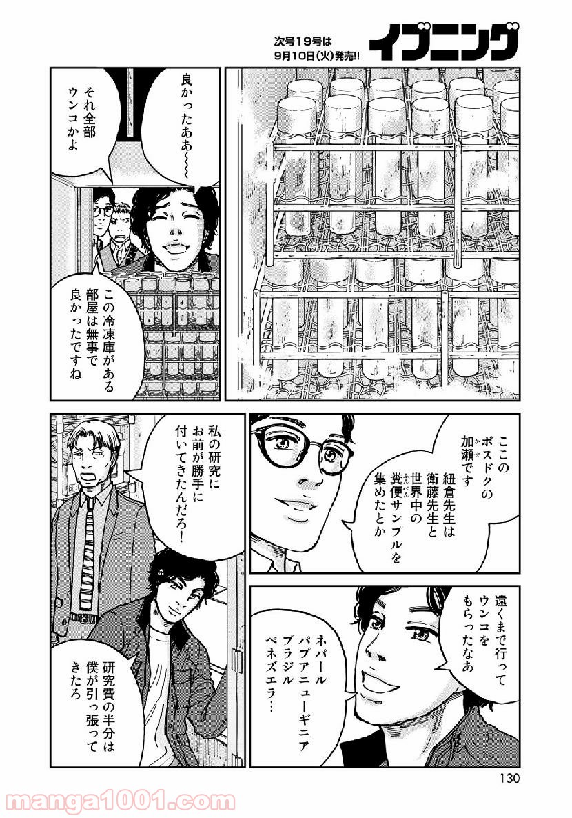 インハンド - 第16話 - Page 16