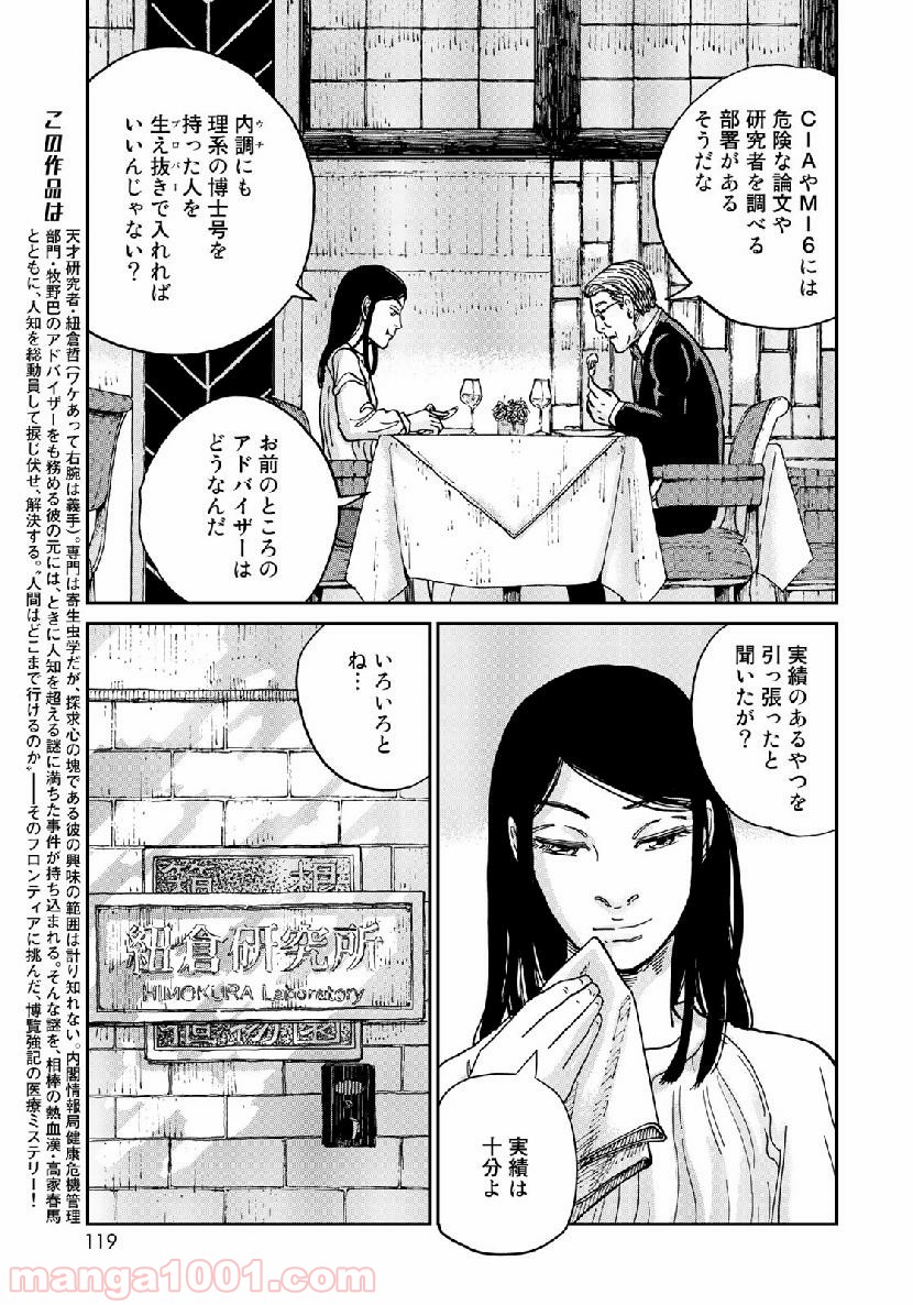 インハンド - 第16話 - Page 5