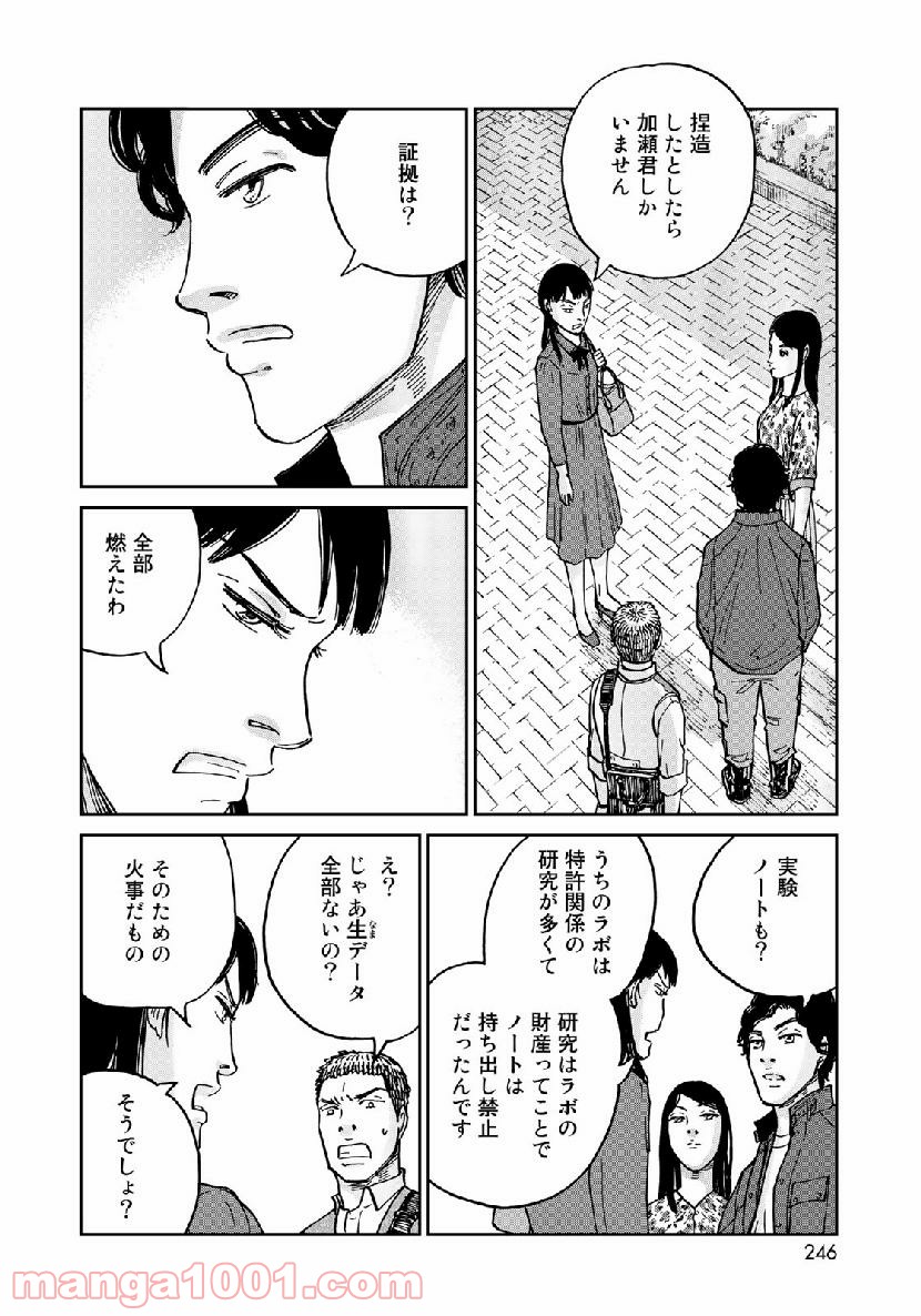 インハンド - 第18話 - Page 11